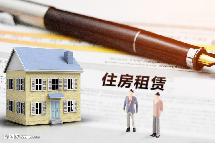 房屋租賃 從合同到入住的全方位指南